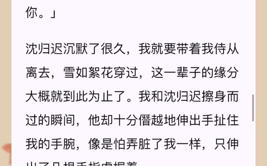 [图]我陪他从年少落魄到权倾天下，却眼睁睁看他将我的庶妹抬为平妻，抄了我家满门，我不得善终。