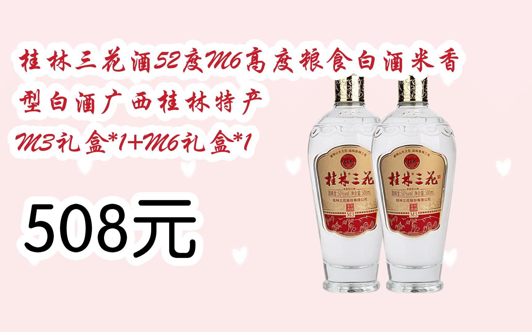 三花酒52度m6高度粮食白酒米香型白酒广西桂林特产 m3礼盒*1 m6礼盒*1