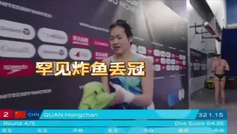 领先18分都输了！陈芋汐完美演绎207C，全红婵巨压之下出现炸鱼