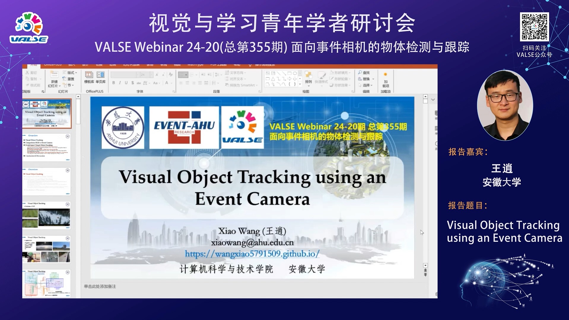 20240717【面向事件相机的物体检测与跟踪】王逍:Visual Object Tracking using an Event Camera哔哩哔哩bilibili