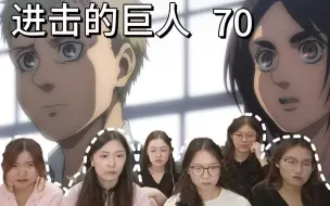 Download Video: 【巨人reaction】70：贾碧与卡亚沟通 悲痛的过往