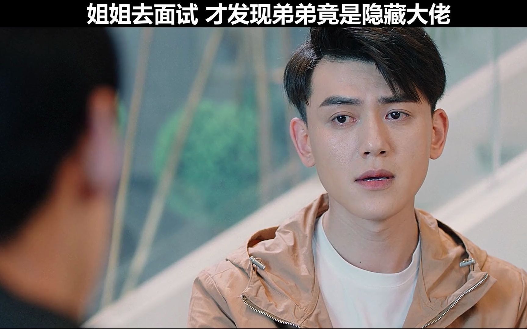 电视剧与晨同光姐姐面试得知弟弟竟是大佬级别的人物