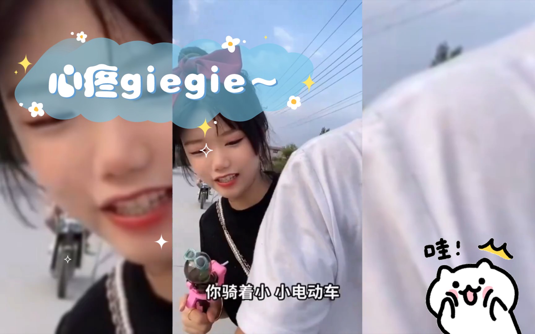 心疼giegie