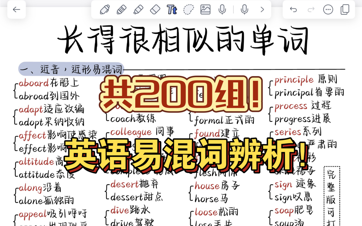 【易混词辨析】长得很相似的单词!共200组!今天一次性消灭!哔哩哔哩bilibili