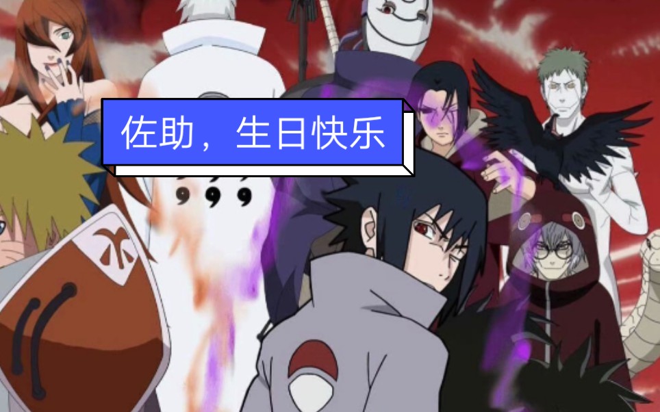 火影忍者    宇智波佐助