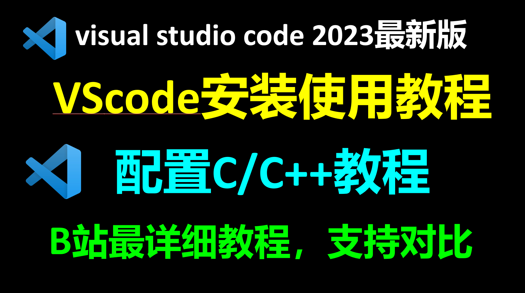 vscode使用教程vscode配置c/c++教程vscode安装使用教程vscode配置c/c++mac Visual Studio Code使用方法汉化中文哔哩哔哩bilibili