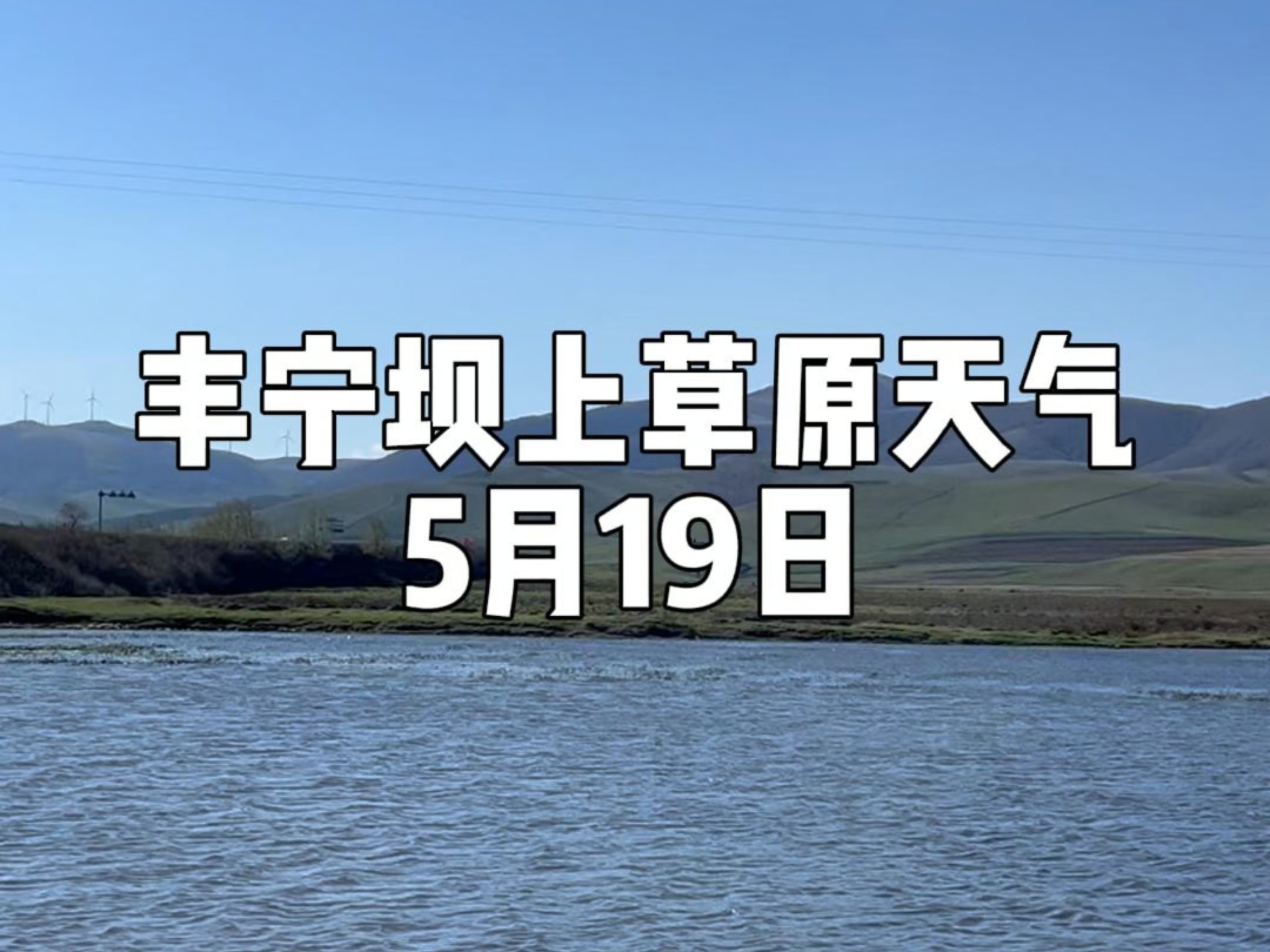 草原天气在线 草原天气在线