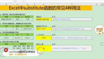 Excel中substitute函数的常见4种用法