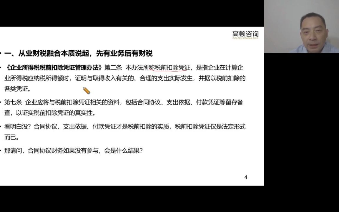 税务风控加速营2企业如何及早发现自身涉税风险哔哩哔哩bilibili