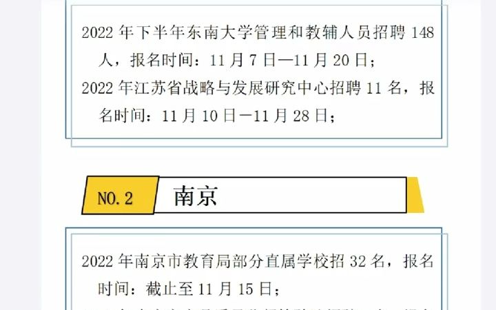 【2023江苏省考】2022年江苏事业单位招聘公告发布中,各地均有岗位!大量岗位正在报名中~哔哩哔哩bilibili