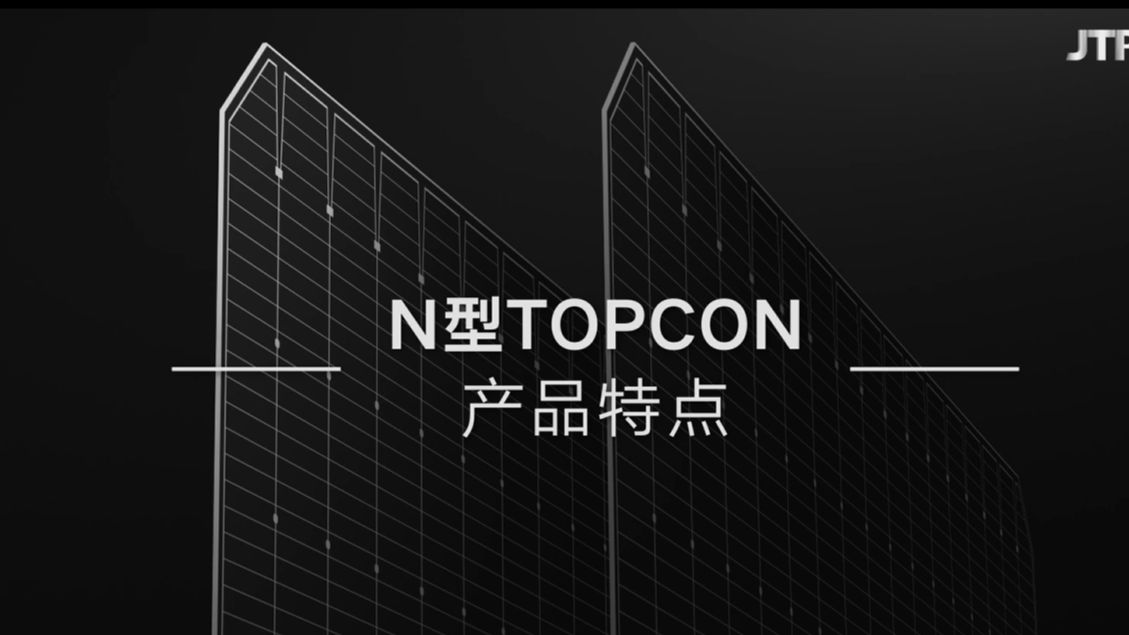 捷泰科技产品视频N型TOPCon电池哔哩哔哩bilibili