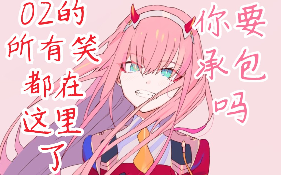 国家队02呐你要承包02所有的笑吗