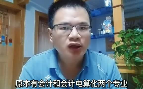 【财务就业前景分析】会计专业介绍:会计专业学什么?好不好?会计专业有前途吗?哔哩哔哩bilibili