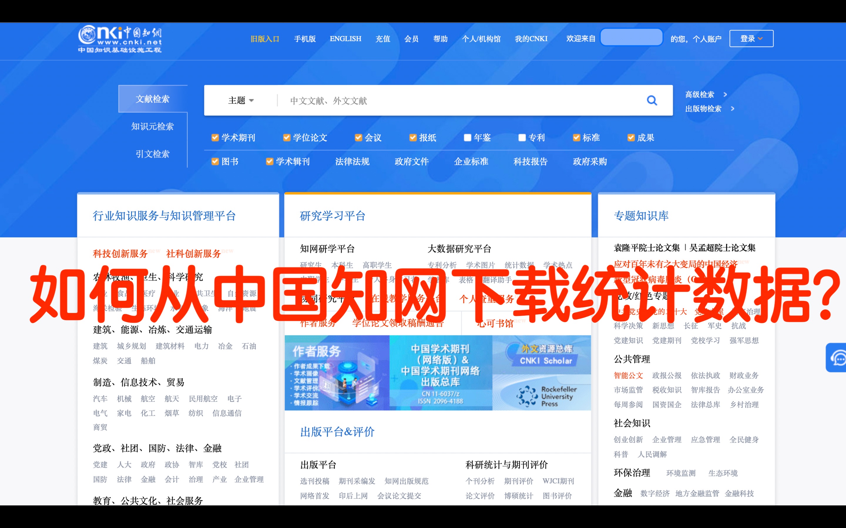 如何从中国知网下载统计数据?哔哩哔哩bilibili