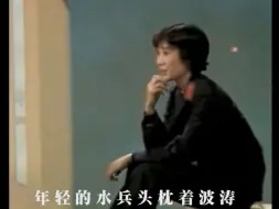 Download Video: 苏小明  经典歌曲：军港之夜（1983年）