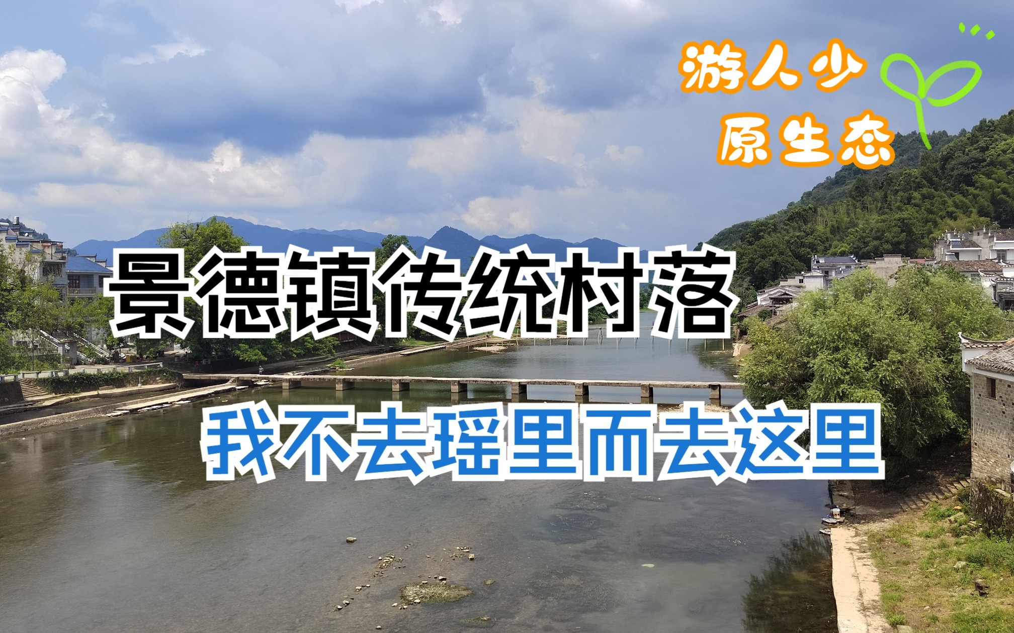 陶瓷之路的起点,景德镇原生态古村古街古码头东埠,高岭土从这里走向世界哔哩哔哩bilibili