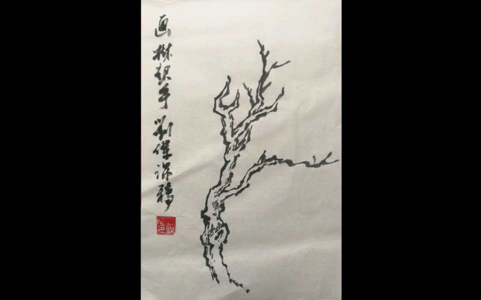 [图]芥子园画谱之画树起手