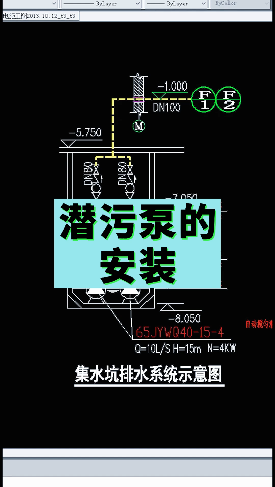 潜污泵的安装哔哩哔哩bilibili