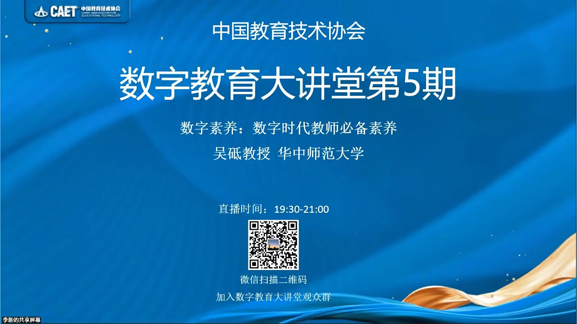 数字教育大讲堂第5期:教师数字素养 数字时代教师的必备素养【AI字幕】哔哩哔哩bilibili