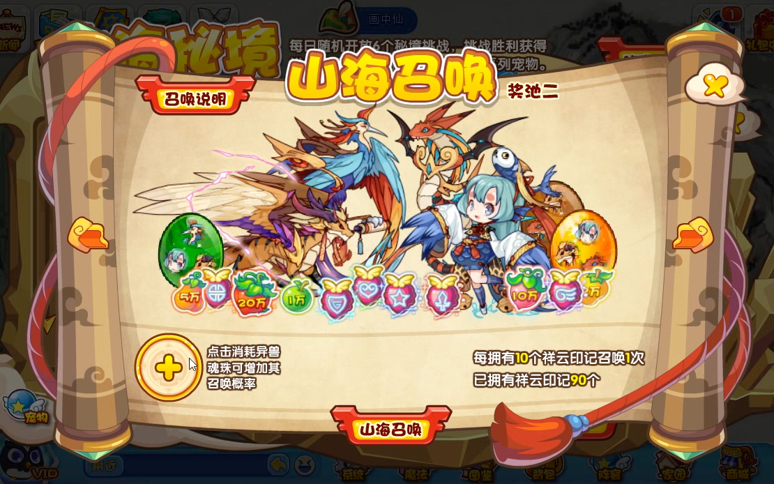 7215100抽山海秘境90