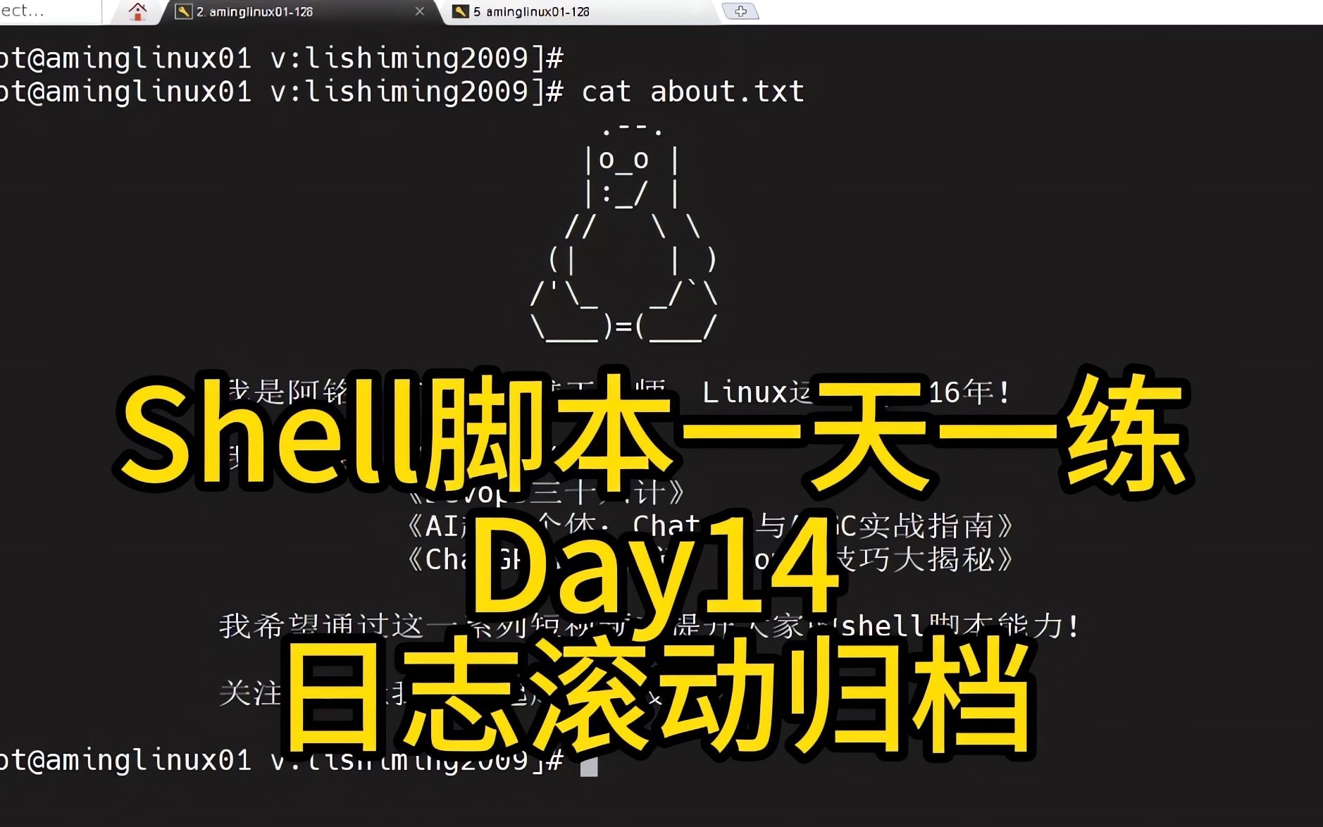 shell脚本一天一练day14日志滚动归档哔哩哔哩bilibili