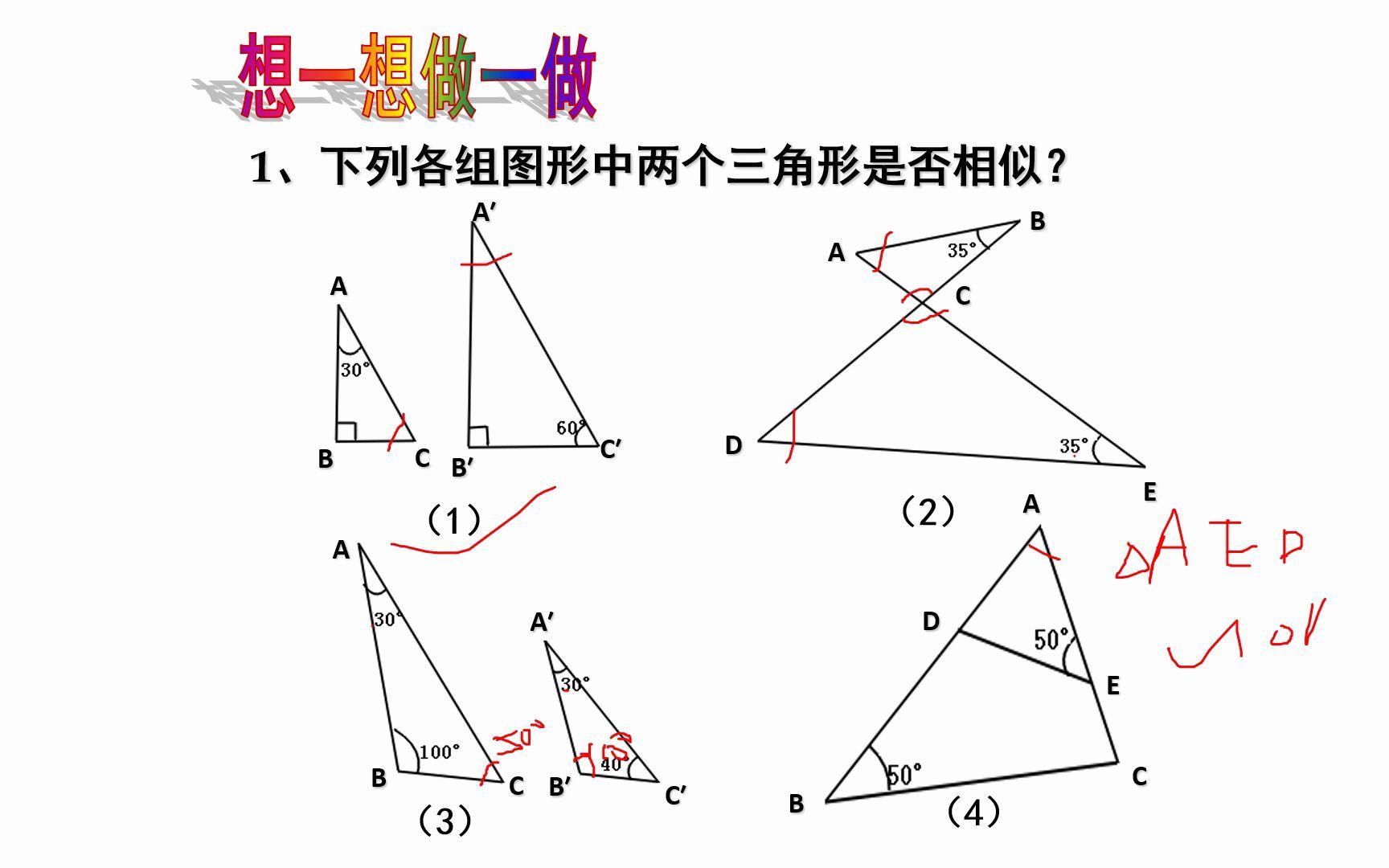 [图]4.4.1探索三角形相似的条件