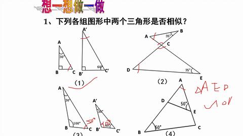 4 4 3探索三角形相似的条件 哔哩哔哩 Bilibili