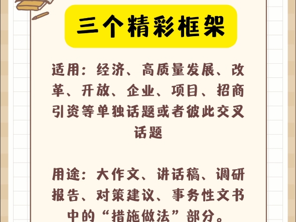 遴选笔试三大框架来袭!轻松搞定经济、高质量发展等话题.哔哩哔哩bilibili