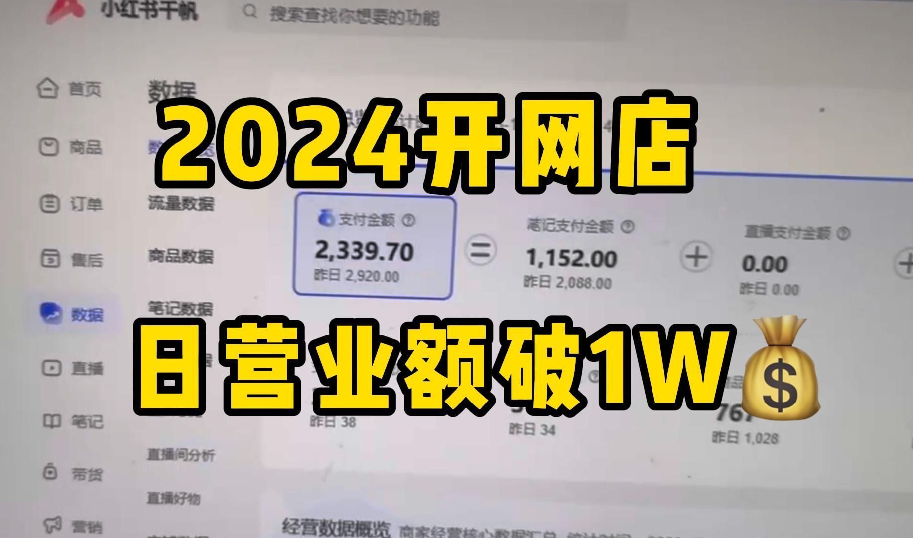 【2024实战干货】万粉账号变现千万《小红书快速起号秘籍》,小红书天花板级别教程,当下小红书起号涨粉可用!哔哩哔哩bilibili