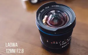 Download Video: 领先世界，地表最强！ 全画幅 超广角镜头 老蛙 LAOWA 12mm f2.8