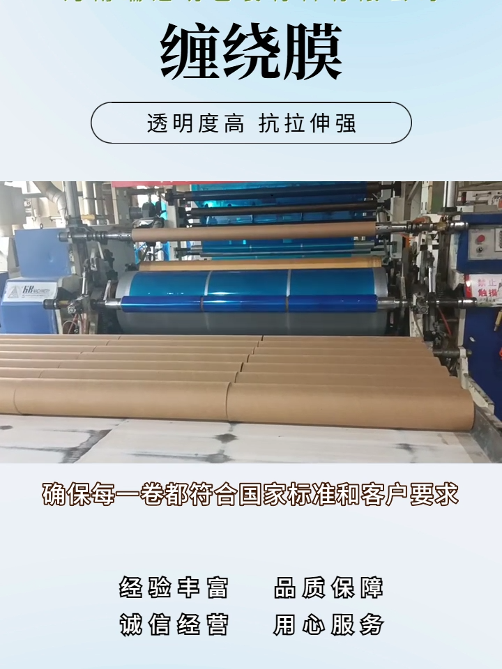 缠绕膜 #缠绕膜价格 #缠绕膜生产厂家 #缠绕膜多少钱 #机用缠绕膜