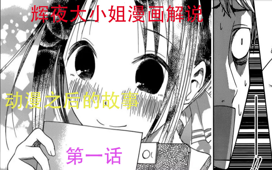 动画完结后的第一话[辉夜大小姐想让我告白~天才们的恋爱头脑战~]  选修课之战