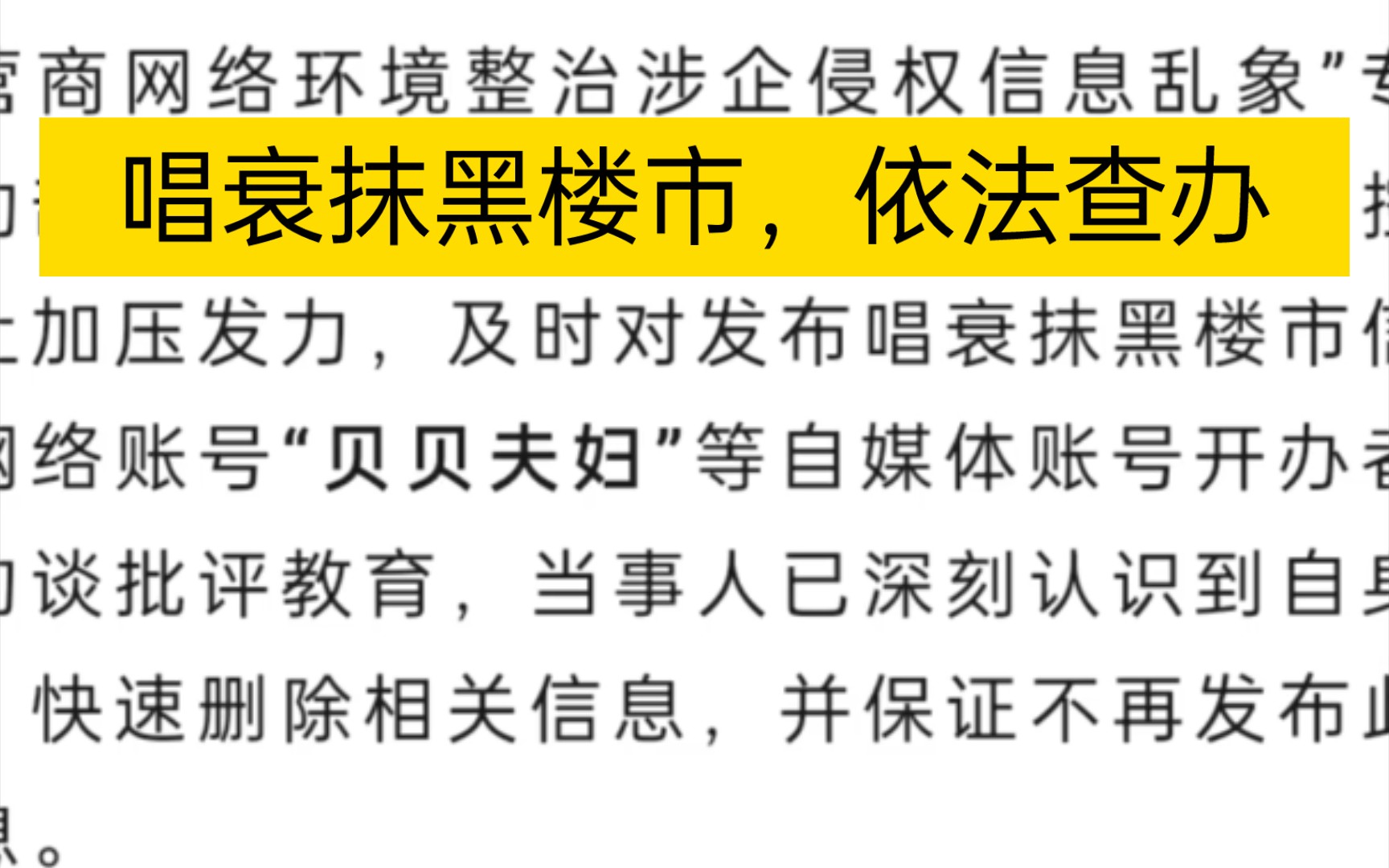 郑州:及时依法处置唱衰抹黑楼市自媒体账号哔哩哔哩bilibili