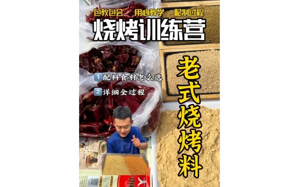 制作烧烤料详细步骤整理出来了,按方法制作,可以当撒料可以当干碟哔哩哔哩bilibili