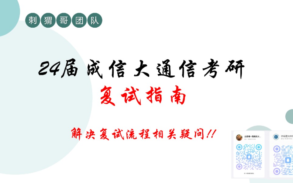 最新成信大复试流程介绍来啦~哔哩哔哩bilibili