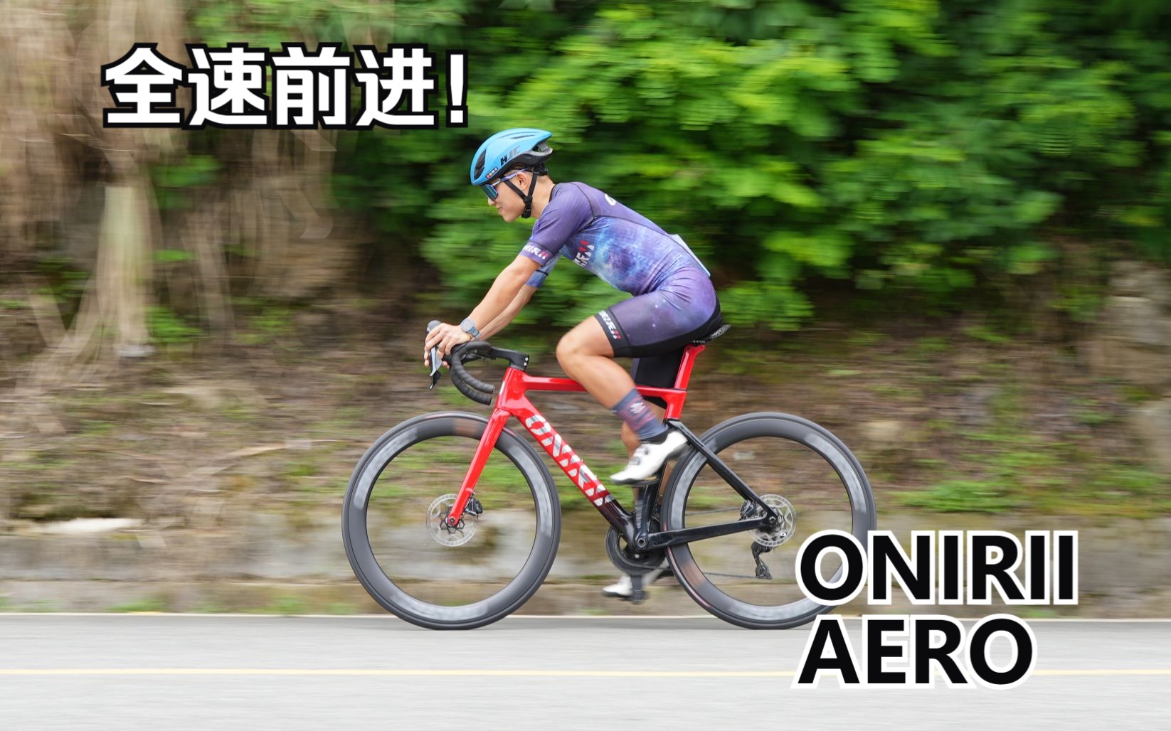 全速前进!ONIRII AERO哔哩哔哩bilibili