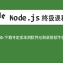 20-Node.js教程-下载特定版本的软件包和删除软件包