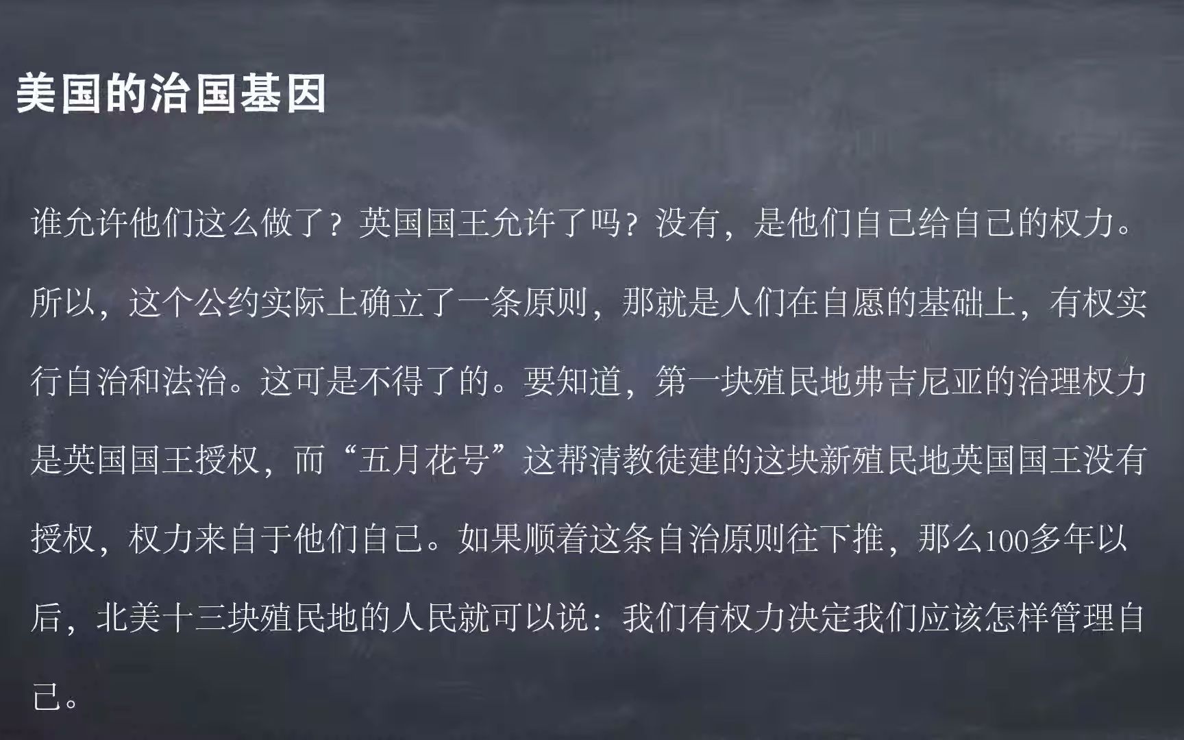 [图]2. 美国历史---殖民地时代｜ 01：五月花号公约--美国的治国基因（现代立法的起源）北美政治契约的开端 #世界史图书馆#美国历史