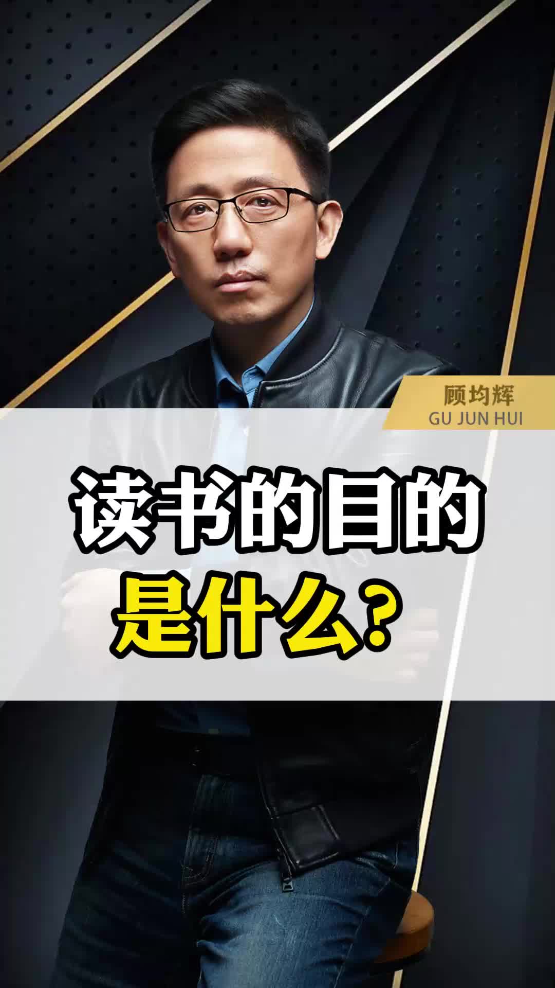 读书的目的是什么?哔哩哔哩bilibili