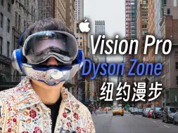 Download Video: 同时戴着Vision Pro和戴森空气净化耳机在纽约漫步！