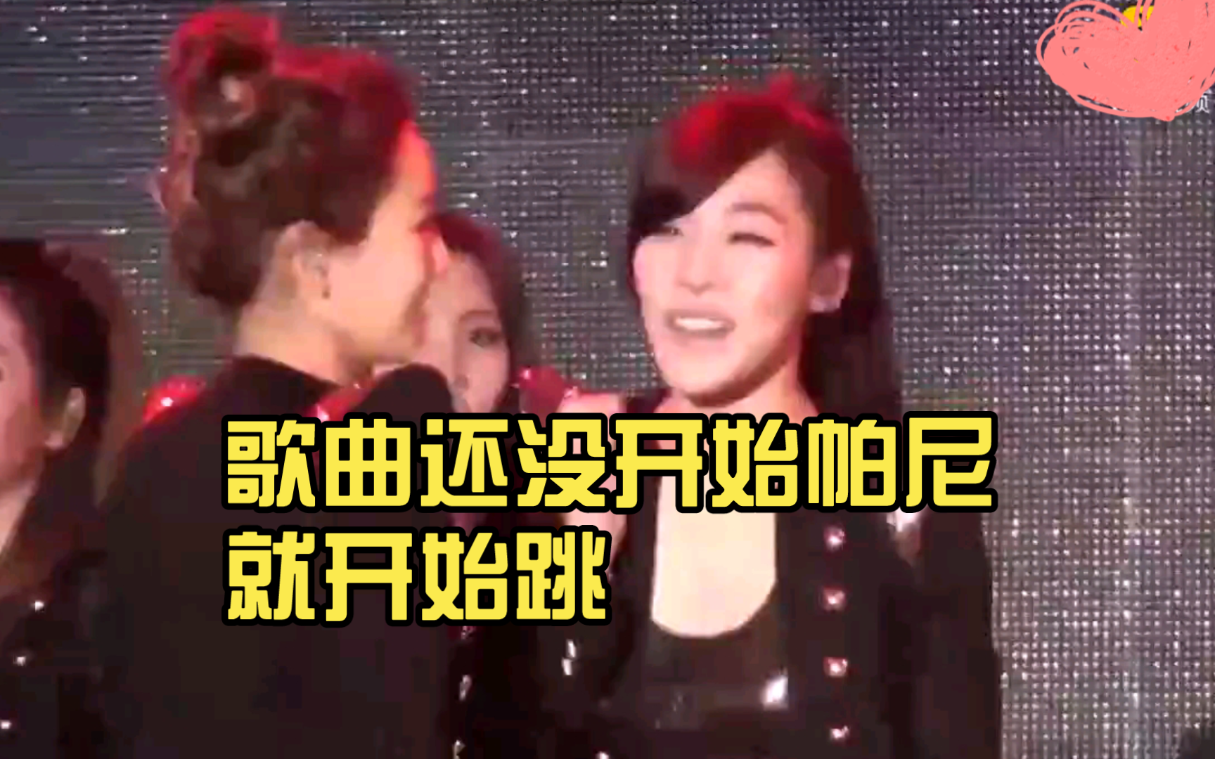 少女时代:歌曲还没开始帕尼就开始跳,幸亏被泰妍及时拉回!