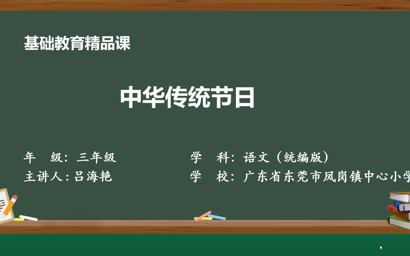 [图]综合性学习 《中华传统节日》 微课视频