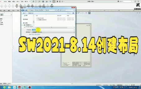 【solidworks教学技巧】SolidWorks应用技巧如何利用CAD图框创建SW图框模板哔哩哔哩bilibili