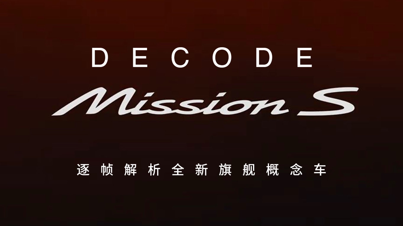 逐帧解析保时捷全新超跑 Mission X 概念车预告片