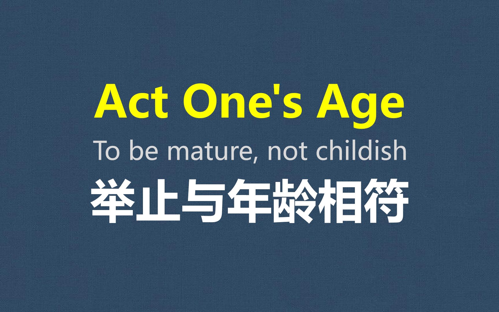 英语习语及俚语学习033:Act One's Age,8段影视剧片段实例轰炸学习,掌握地道英语表达,英语口语,英语听力学习,跟艾伦一起学英语哔哩哔哩bilibili