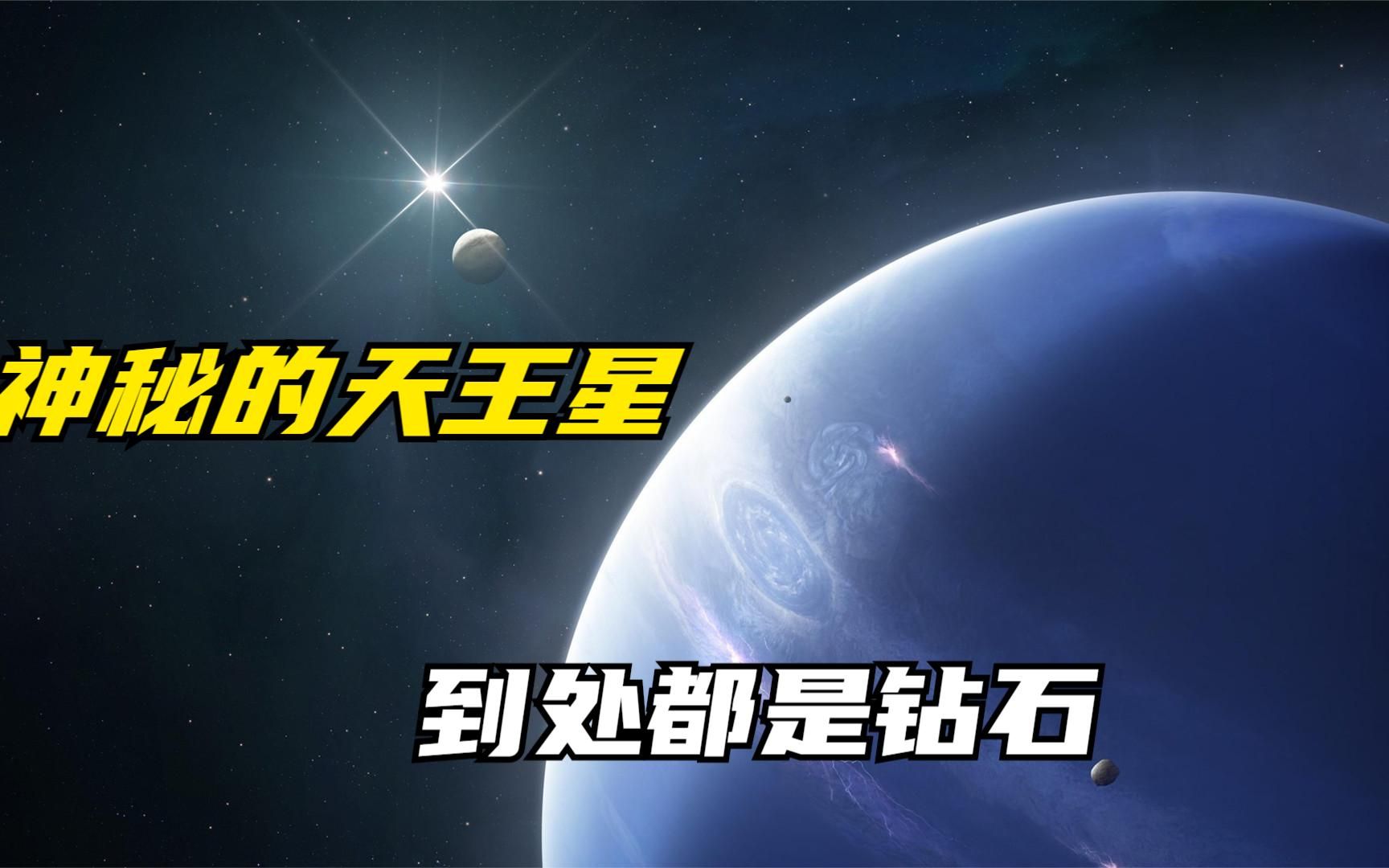 [图]诡异的天王星，它的表面是液体吗？为什么闻起来像臭鸡蛋？