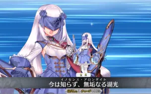 Download Video: 【FGO】【妖精骑士兰斯洛特,Lancer】〔CV.高野麻里佳〕(第二再临)灵衣模组演示