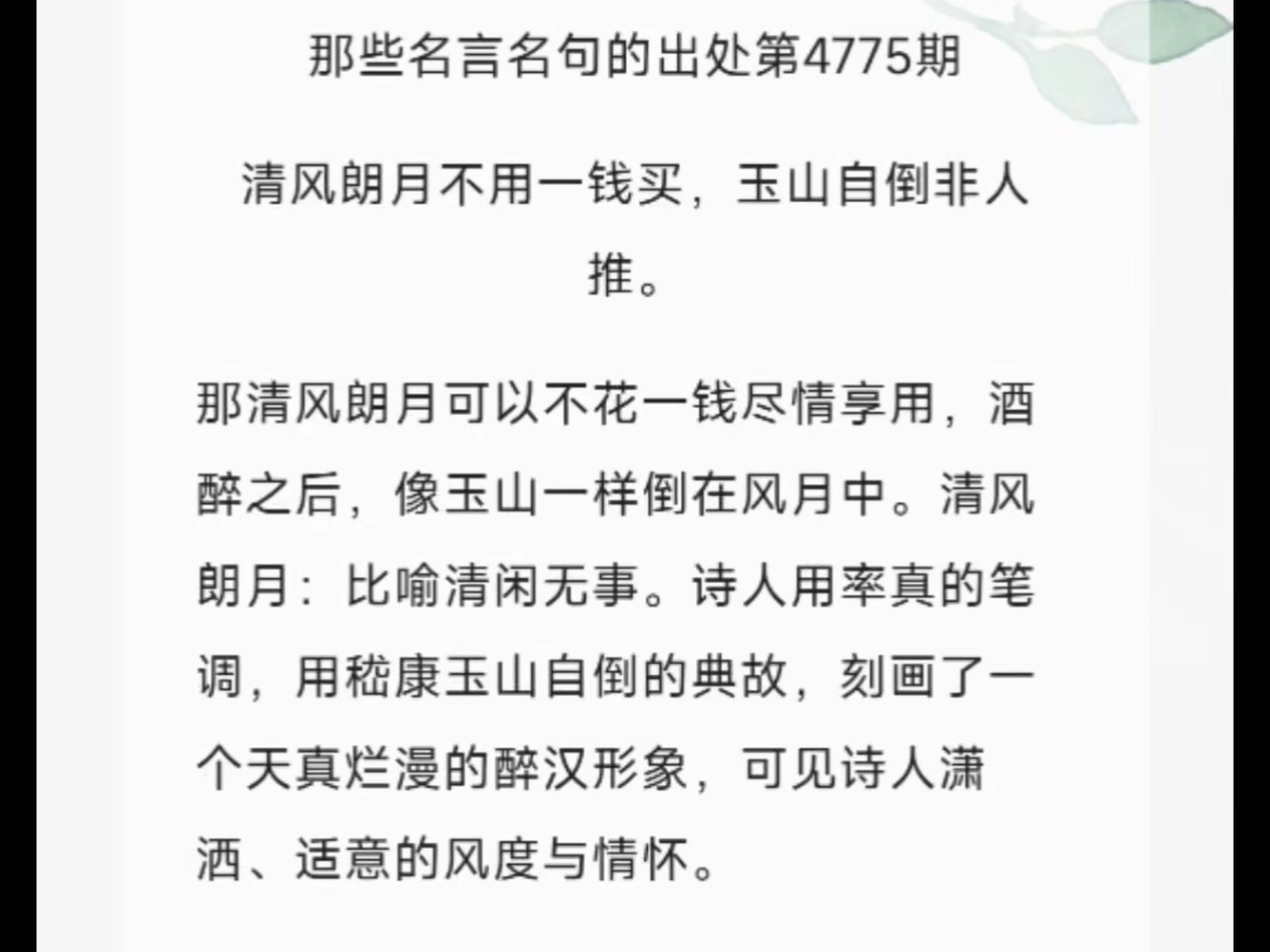 清风霁月前一句(清风霁月怎么读)