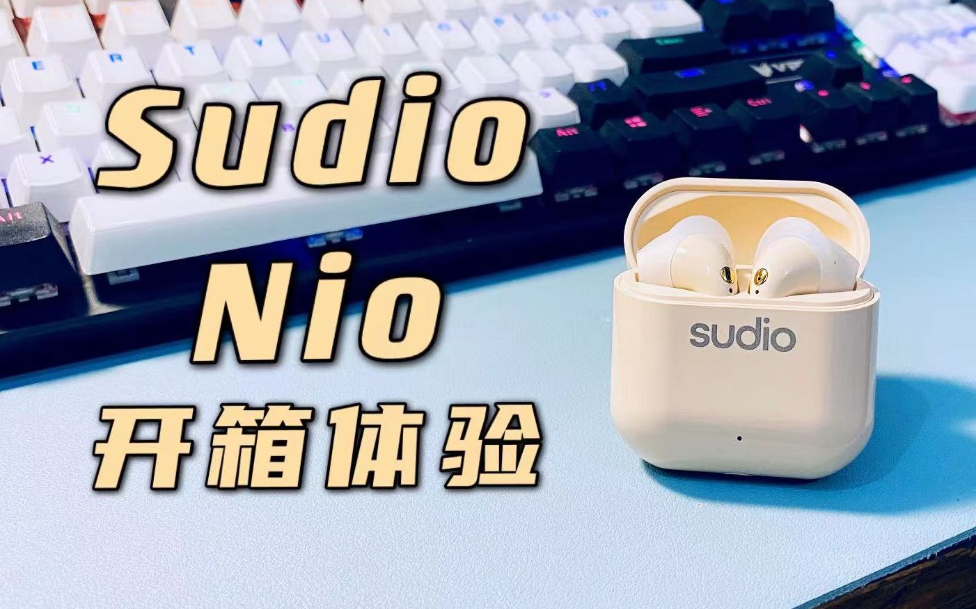 来自北欧的耳机 Sudio Nio耳机开箱体验哔哩哔哩bilibili