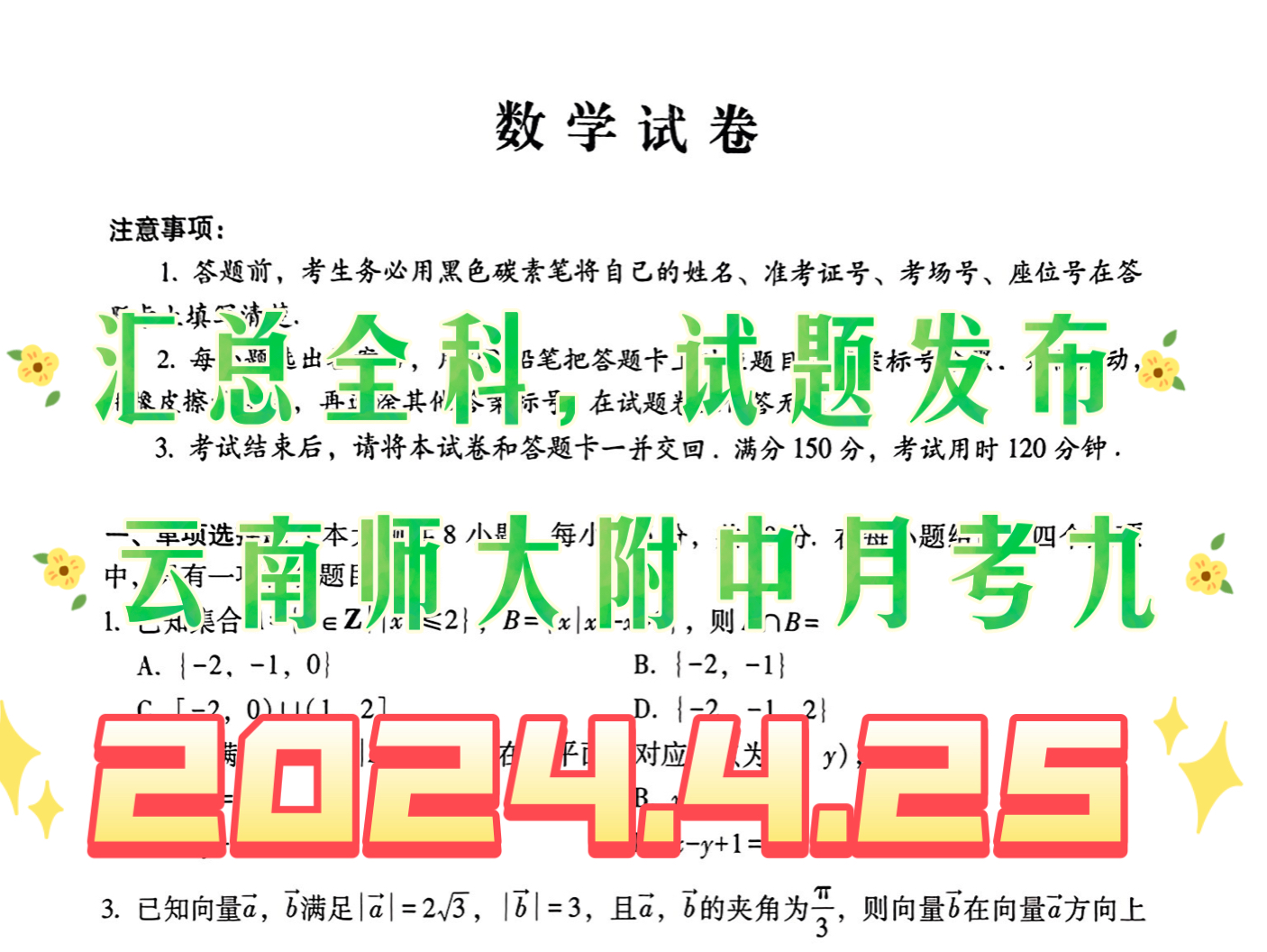 已更2024届云南师大附中适应性月考九/云师大附中高考适应性月考九哔哩哔哩bilibili